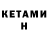 Кетамин VHQ ivan1972000